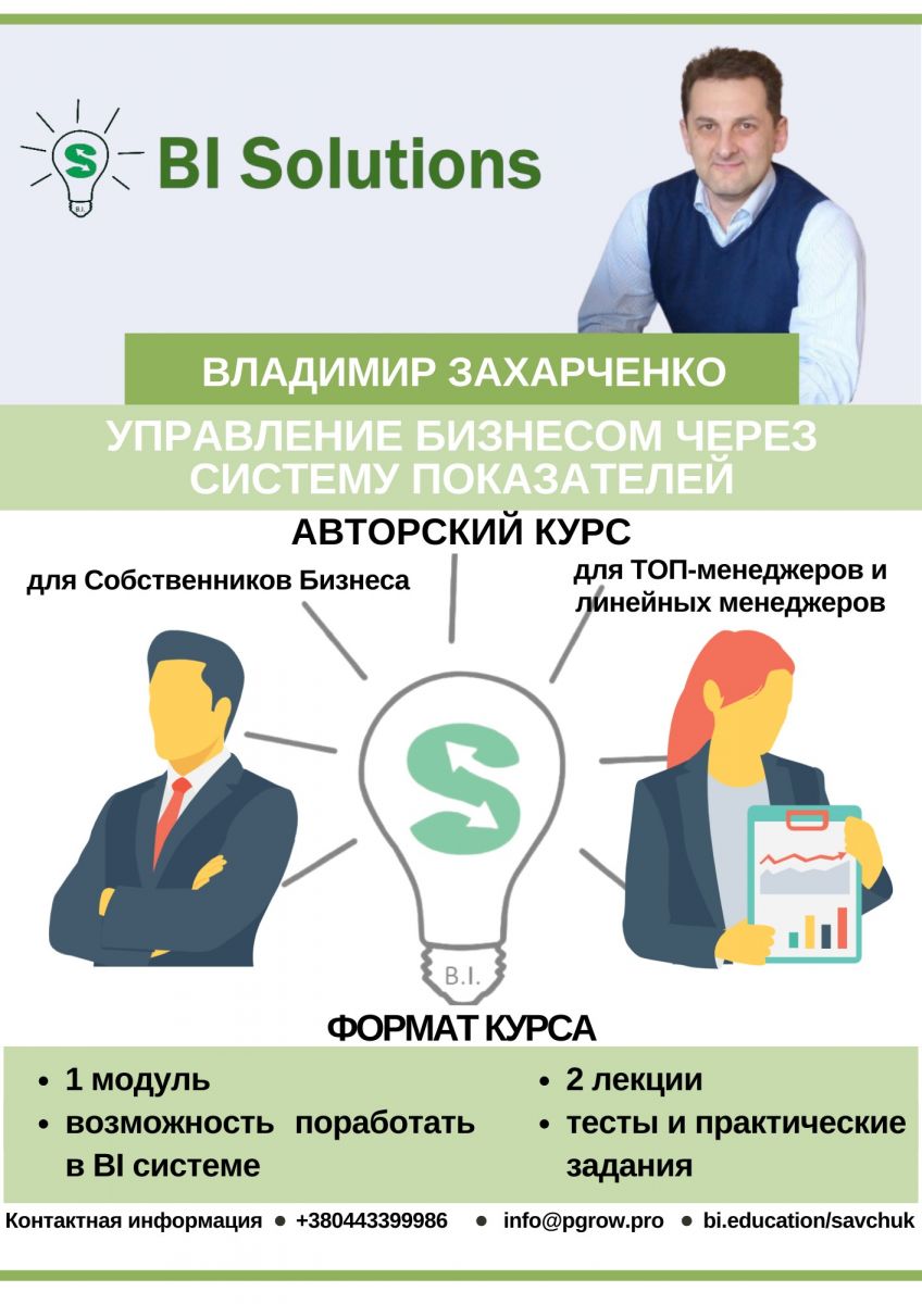 Управление бизнесом